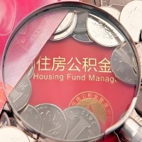 张掖购房公积金代取新攻略，需要注意些啥？