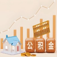 在张掖几千到一万多的公积金代取怎么办的?当天申请一次可全取吗?