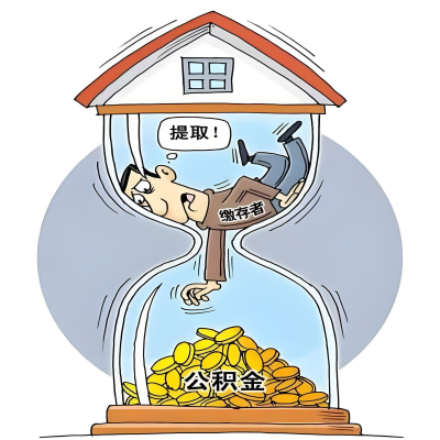 在张掖辞职了，张掖公积金代办提取自己办不好怎么搞？看过来让你无忧快速拿到钱。